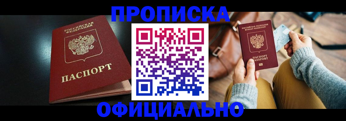 прописка от собственника в Аксае