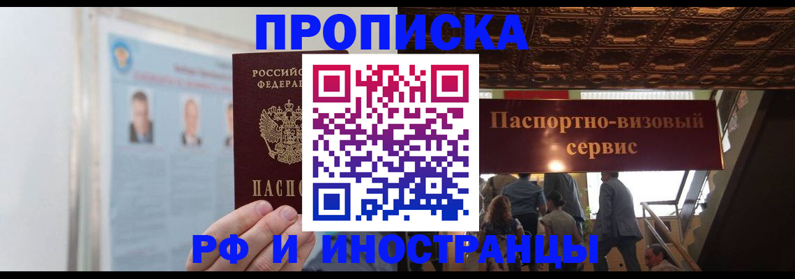 временная регистрация для школы в Аксае