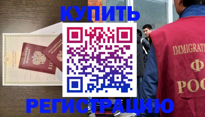прописка для школы в Аксае