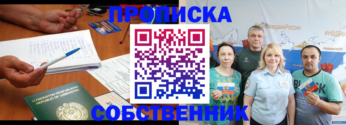 прописка для школы в Аксае