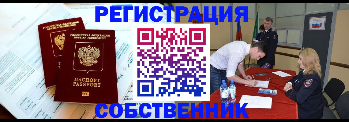 прописка в Аксае