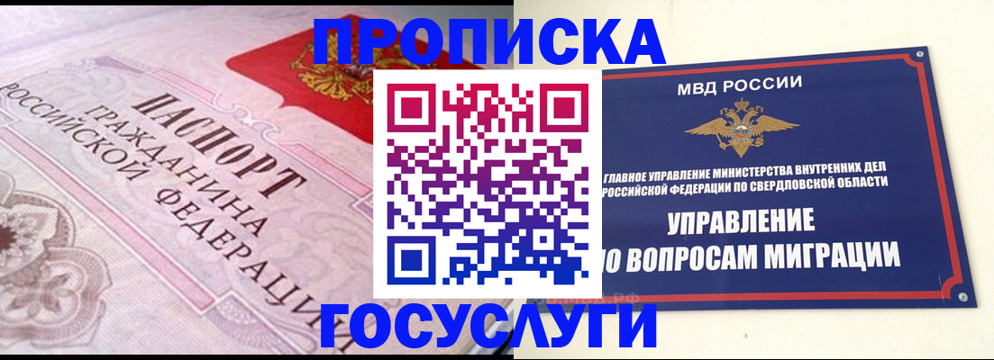 временная регистрация купить в Аксае